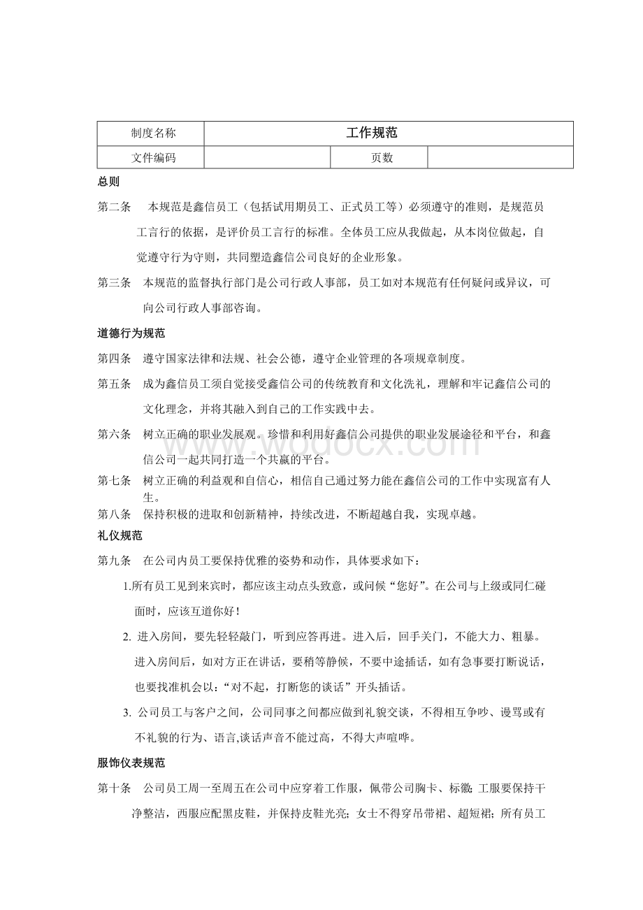 某某投资担保公司全套人事行政管理制度 收藏版.doc_第3页