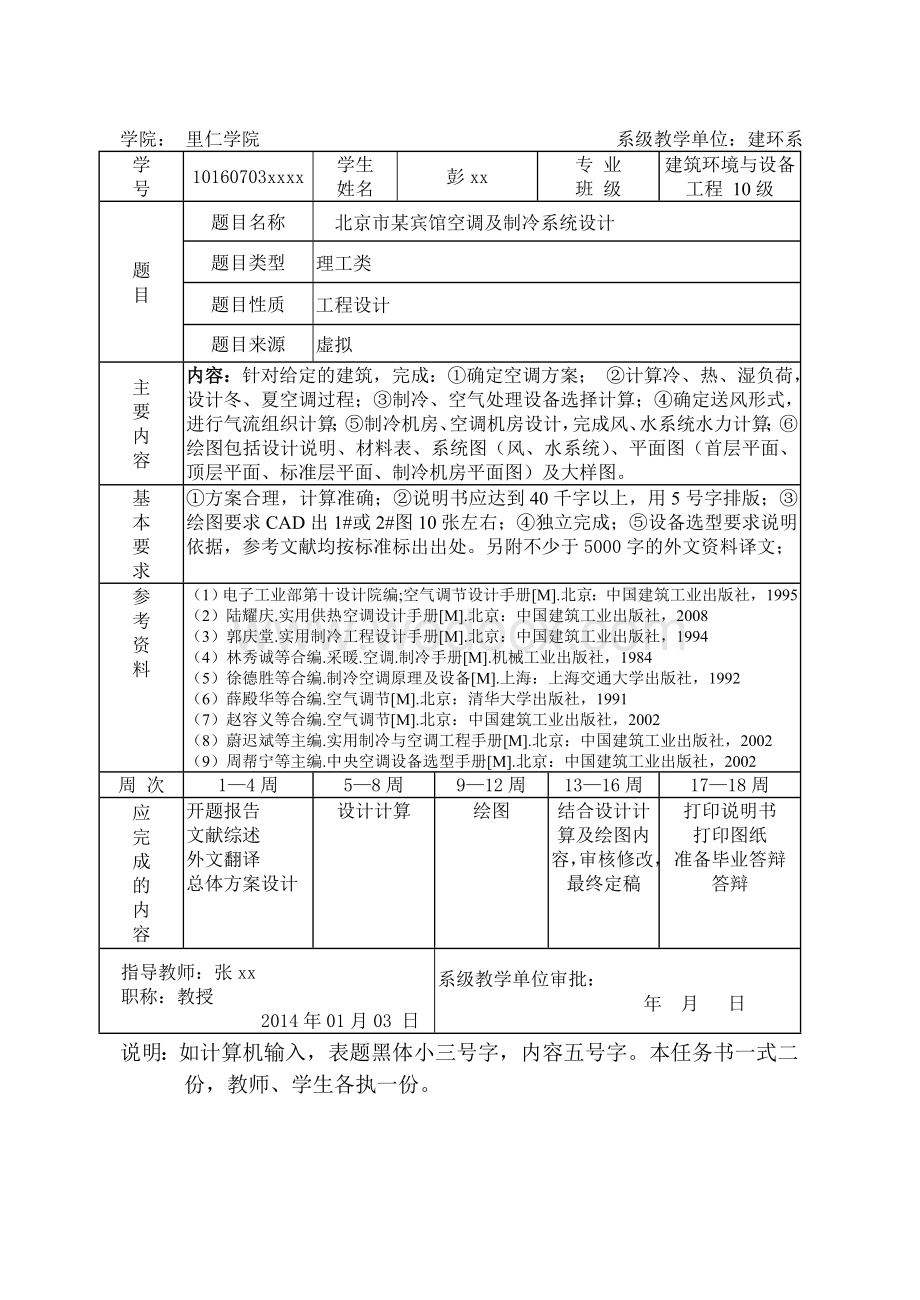 北京市某宾馆空调及制冷系统设计.doc_第3页