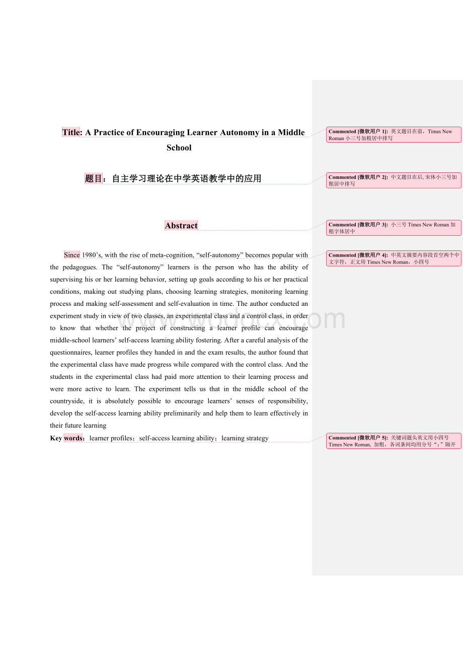 自主学习理论在中学英语教学中的应用.doc_第1页