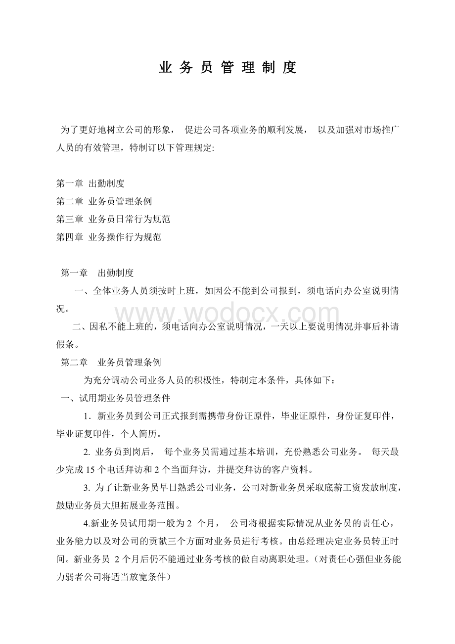 广告公司业务提成方案_2.doc_第1页