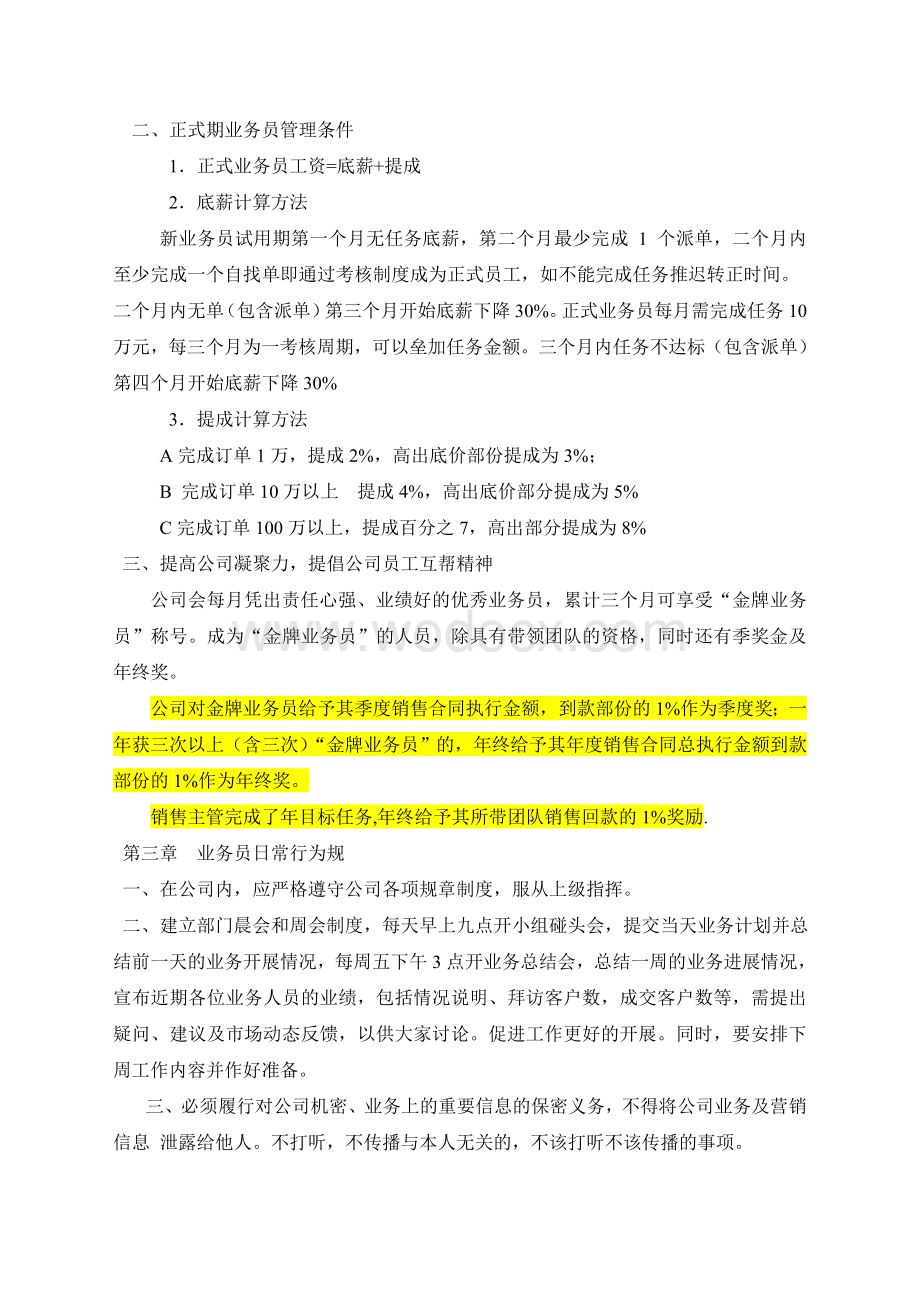 广告公司业务提成方案_2.doc_第2页