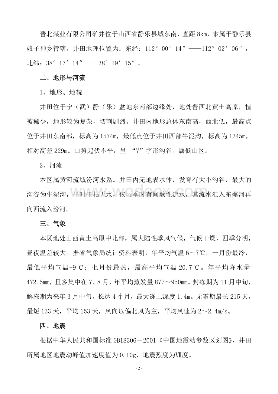 采矿工程毕业实习报告.doc_第2页