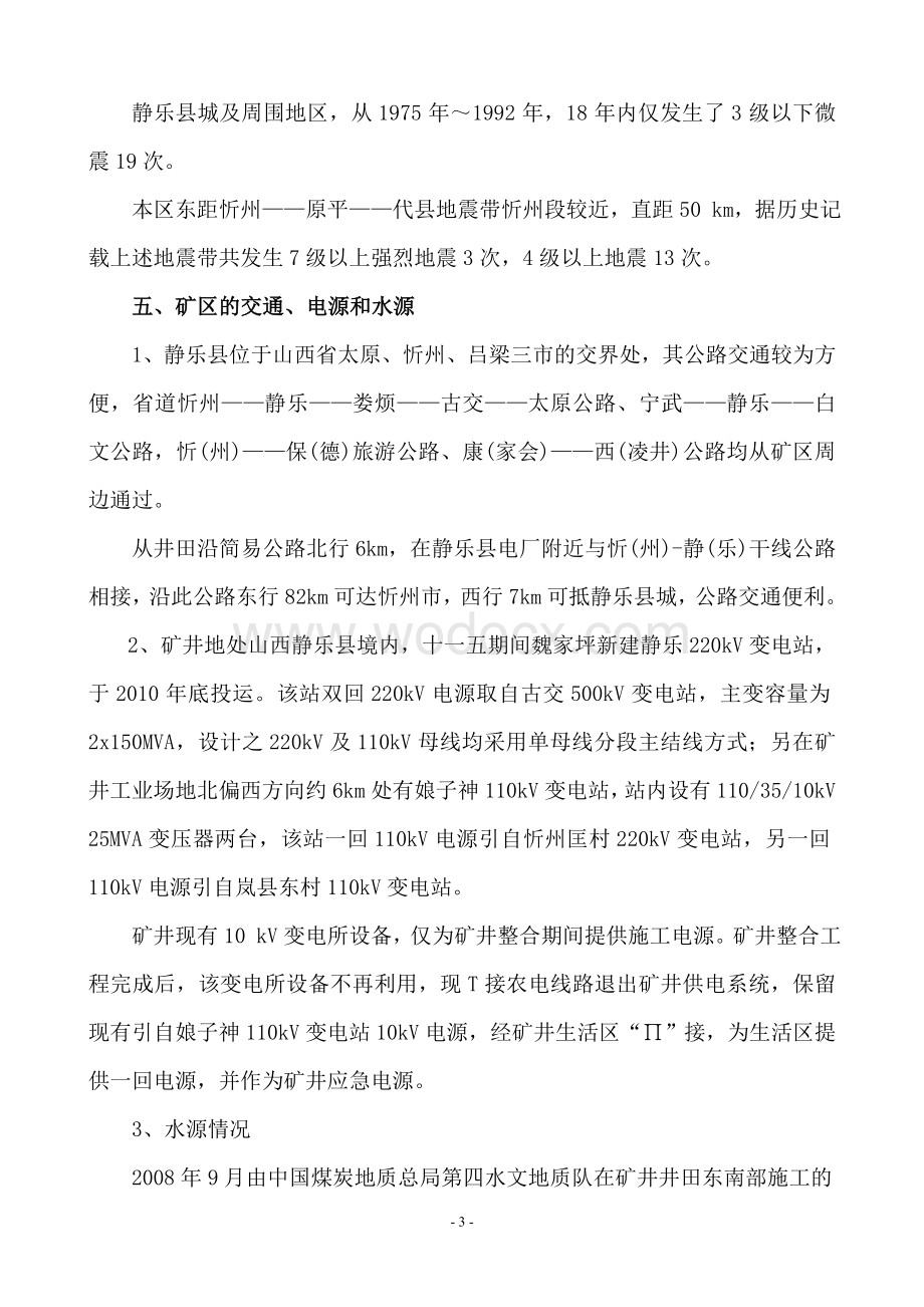 采矿工程毕业实习报告.doc_第3页