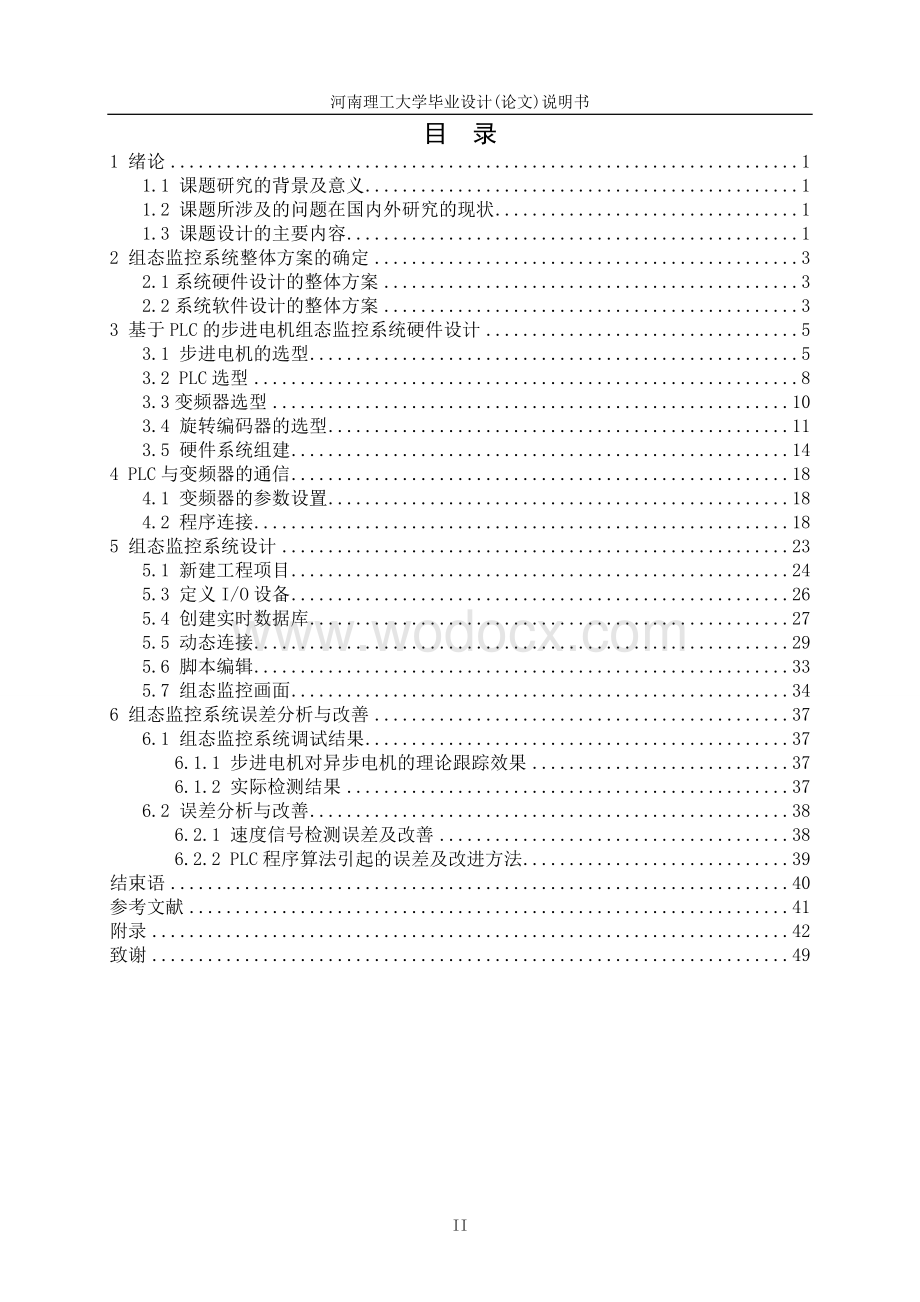 步进电机跟踪异步电机的组态监控系统.doc_第3页