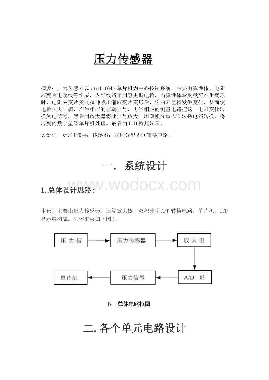 压力传感器应用论文.doc_第1页