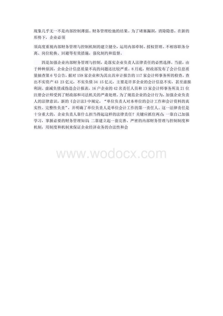 强化财务管理与控制增强企业核心竞争力.doc_第2页