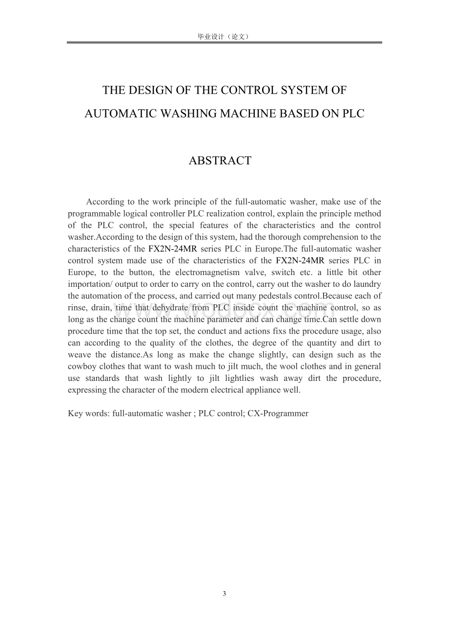 可编程控制器在全自动洗衣机中的应用.doc_第3页