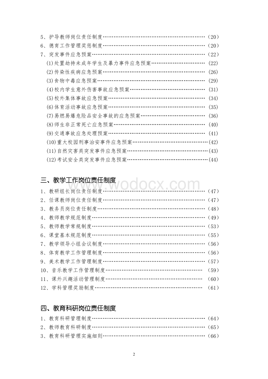 学校各项岗位责任制度.doc_第2页