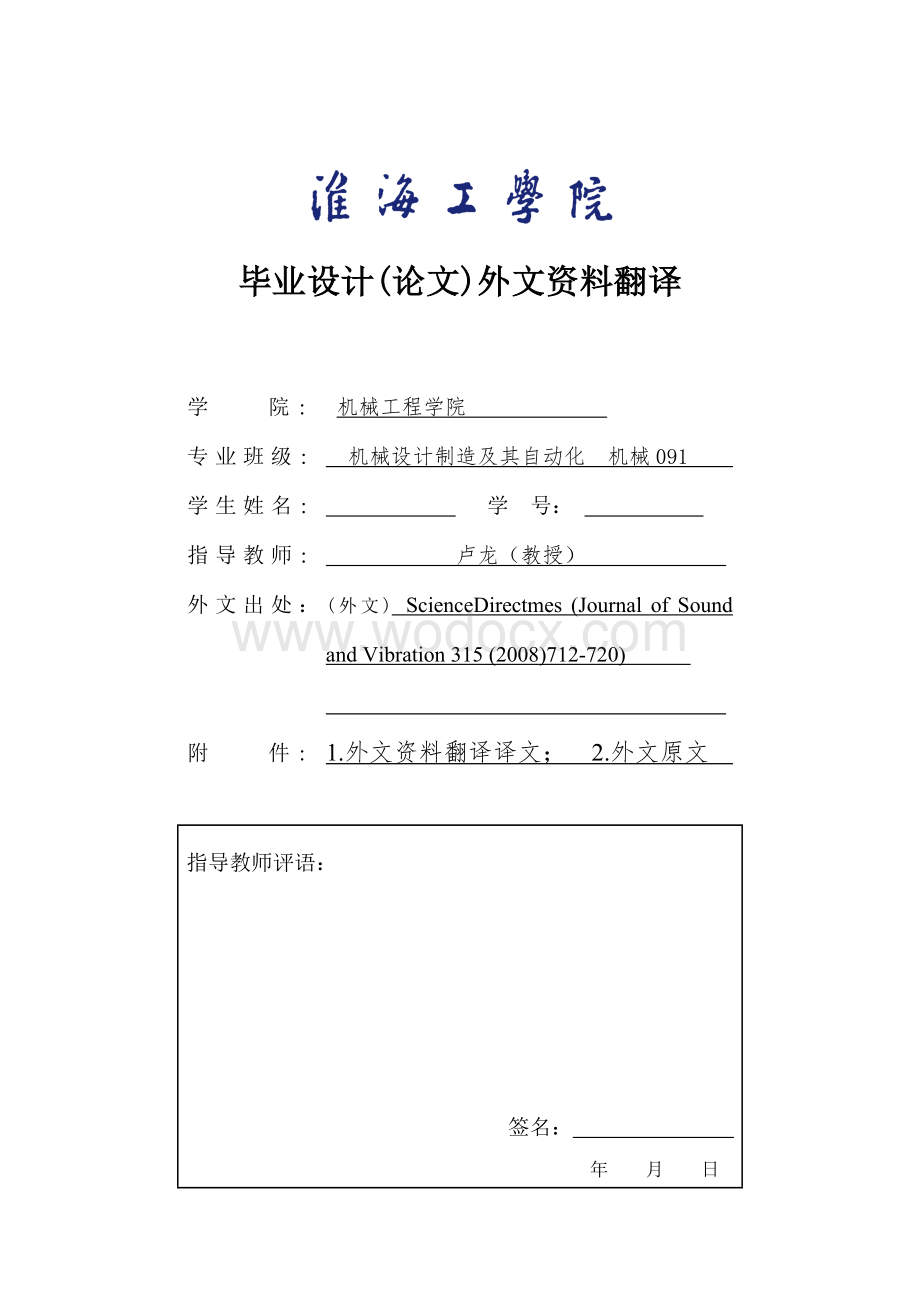 用线性弹簧和磁体设计高静态刚度低动态刚度的隔振器.doc_第1页