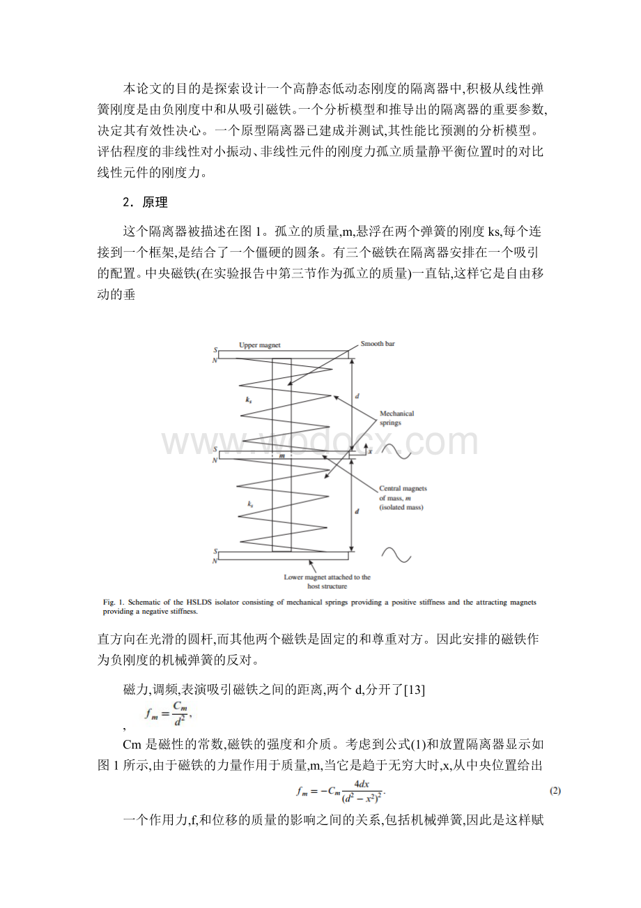 用线性弹簧和磁体设计高静态刚度低动态刚度的隔振器.doc_第3页