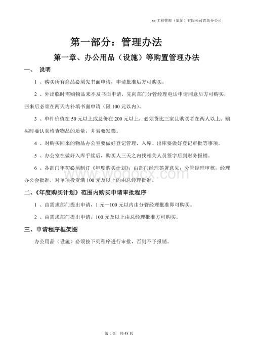 某某企业办公用品（设施）等购置管理办法.doc