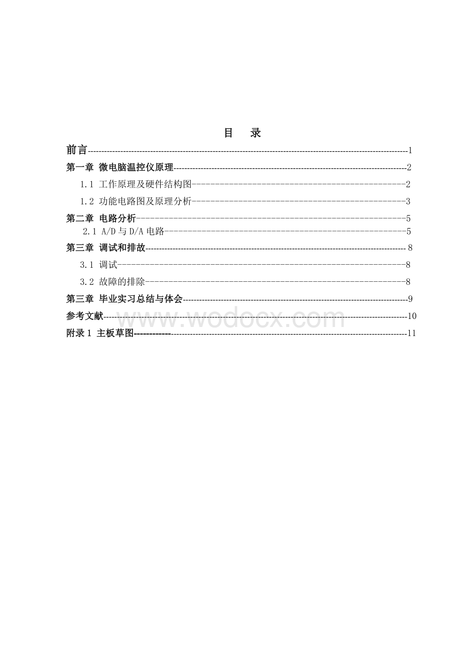 [毕业实习报告]CK-300M3型高精度微电脑程序控制仪.doc_第3页