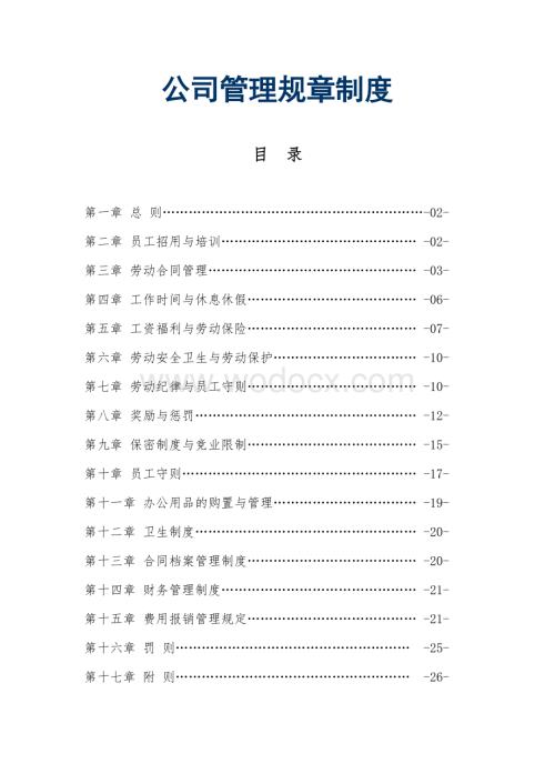 xx网络科技有限公司管理制度.doc