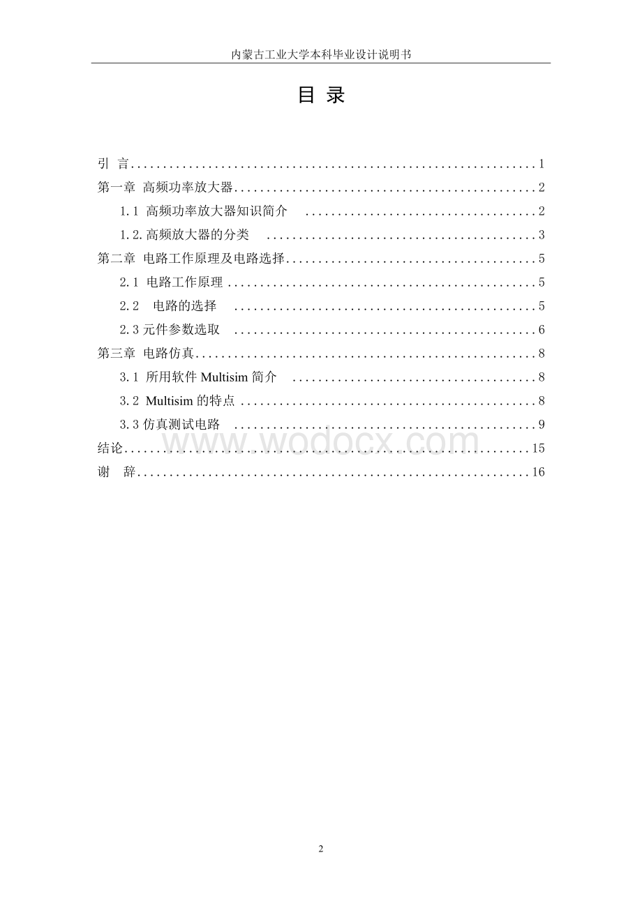 功率放大器的毕业设计本科.doc_第2页