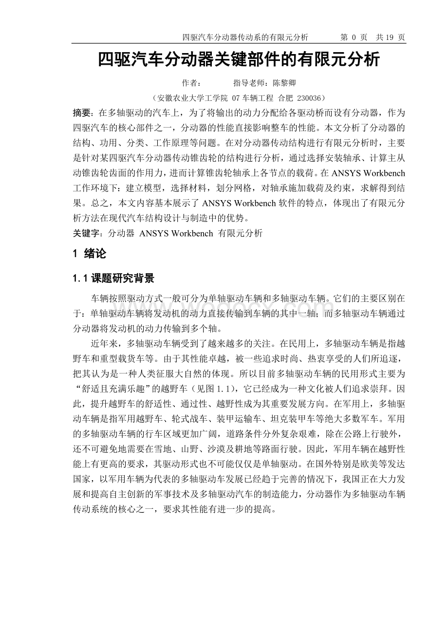 汽车分动器关键部件的有限元分析.doc_第3页