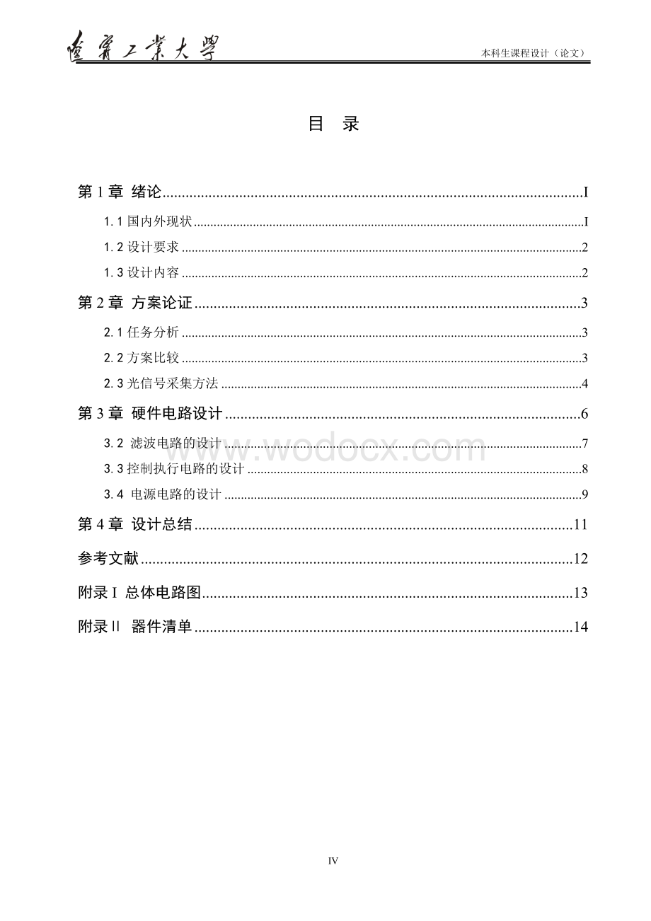 窗帘自动开关控制电路设计.doc_第3页