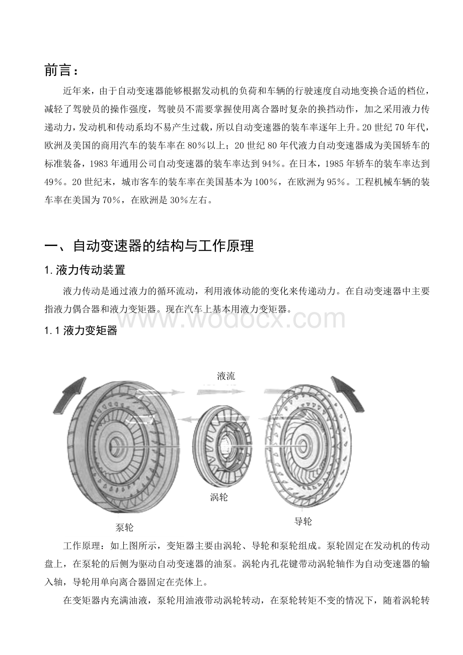 自动变速器构造和维修.doc_第3页