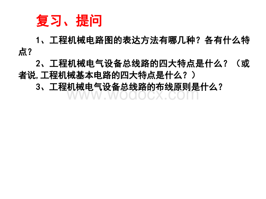 现代施工工程电气与电子控制13第七章 常用电气控制器件.ppt_第1页