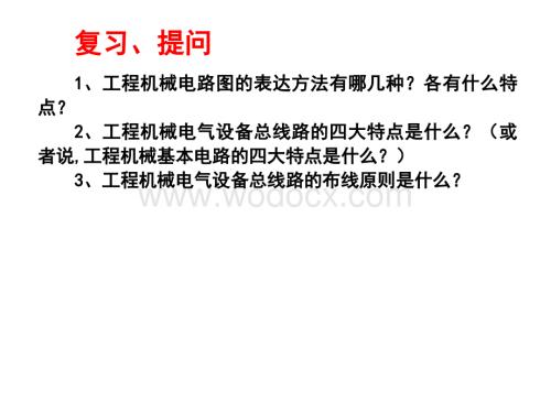 现代施工工程电气与电子控制13第七章 常用电气控制器件.ppt