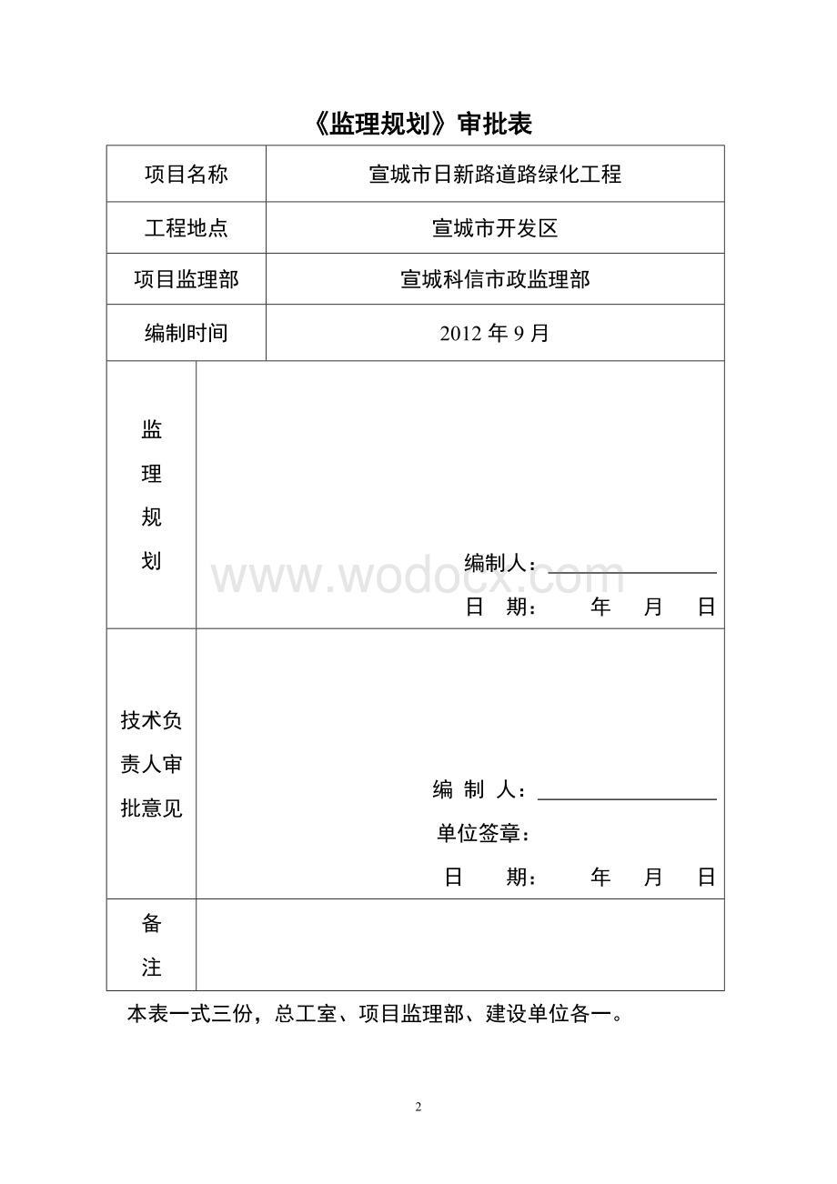 绿化工程监理规划.doc_第2页