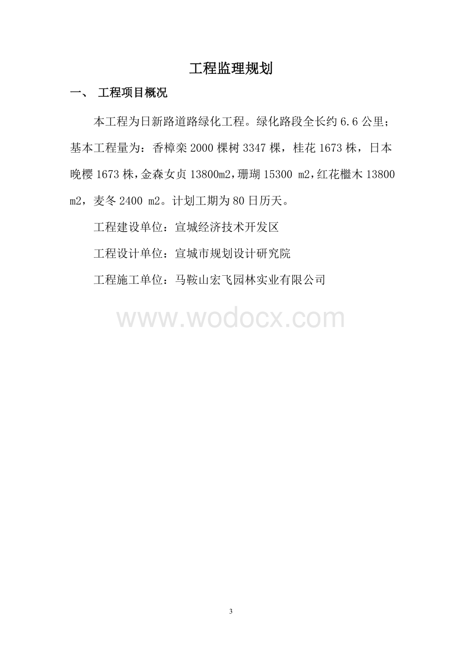 绿化工程监理规划.doc_第3页