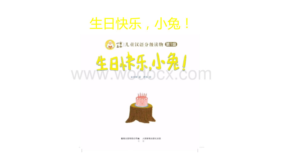 生日快乐小兔.pptx_第2页