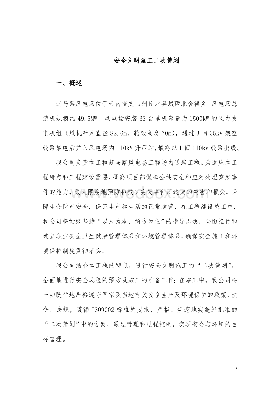 安全文明施工二次策划.doc_第3页