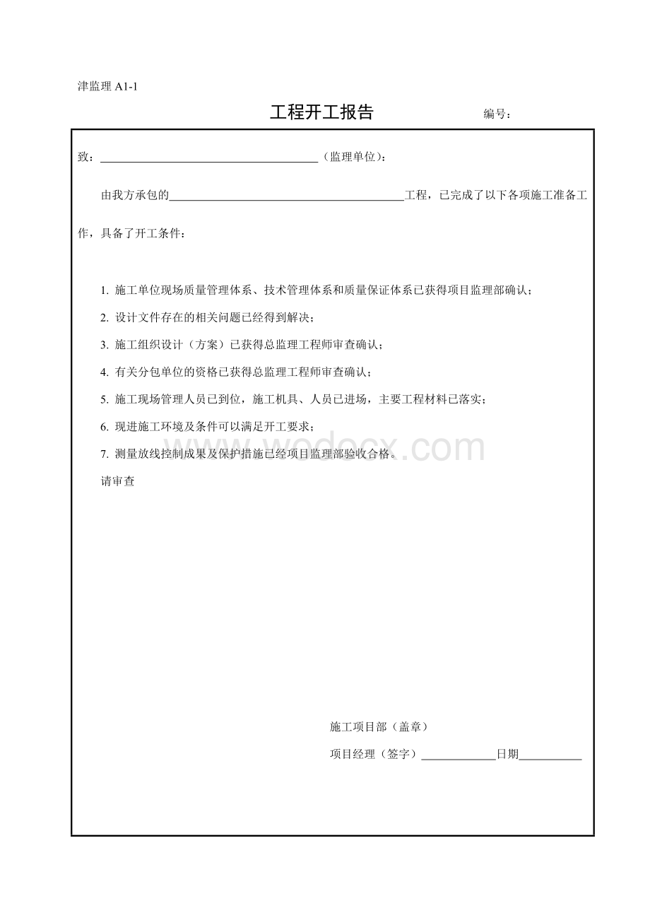 津监理A(最新版).doc_第2页