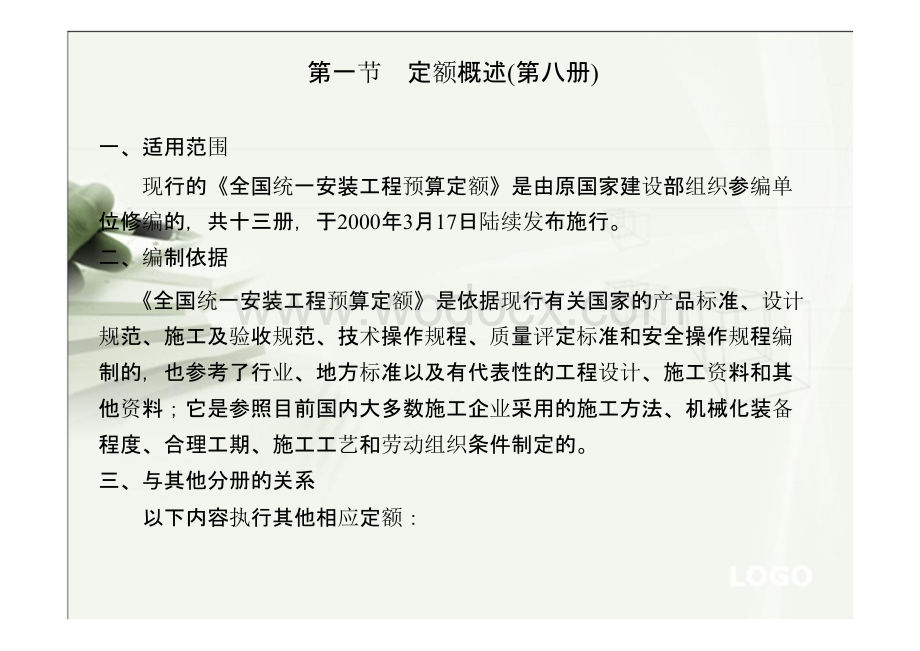 建筑设备安装工程预算教学课件ppt作者傅艺1-第五章-给排水、采暖、燃气工程工程量计算.pptx_第3页