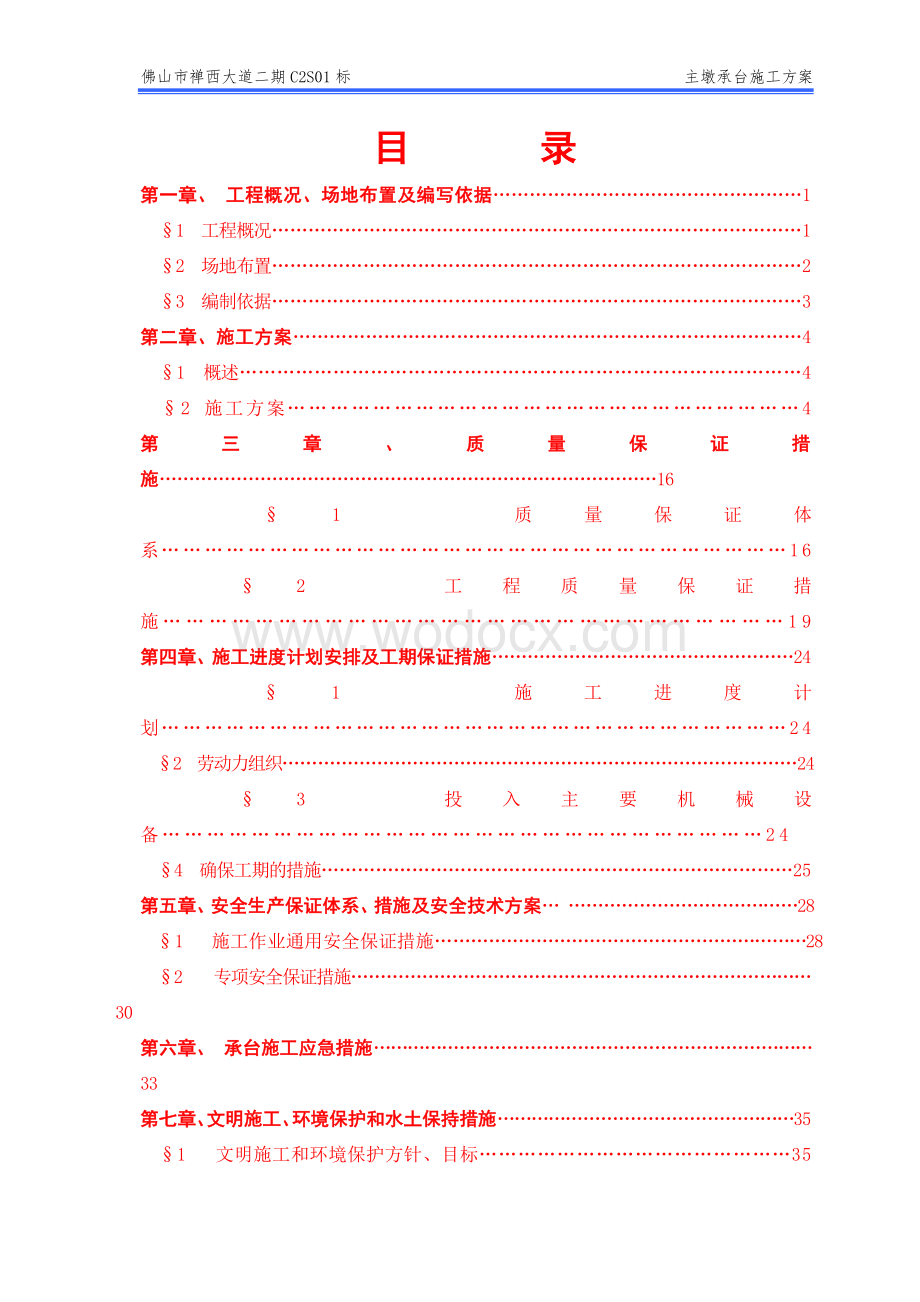 主墩承台施工方案.doc_第2页