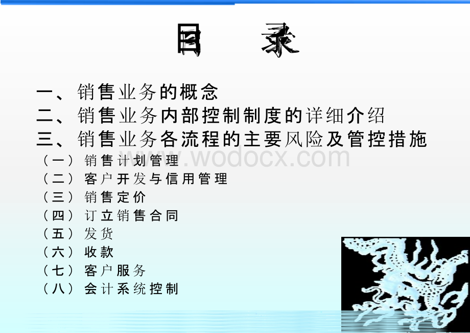 内控销售业务.pptx_第2页