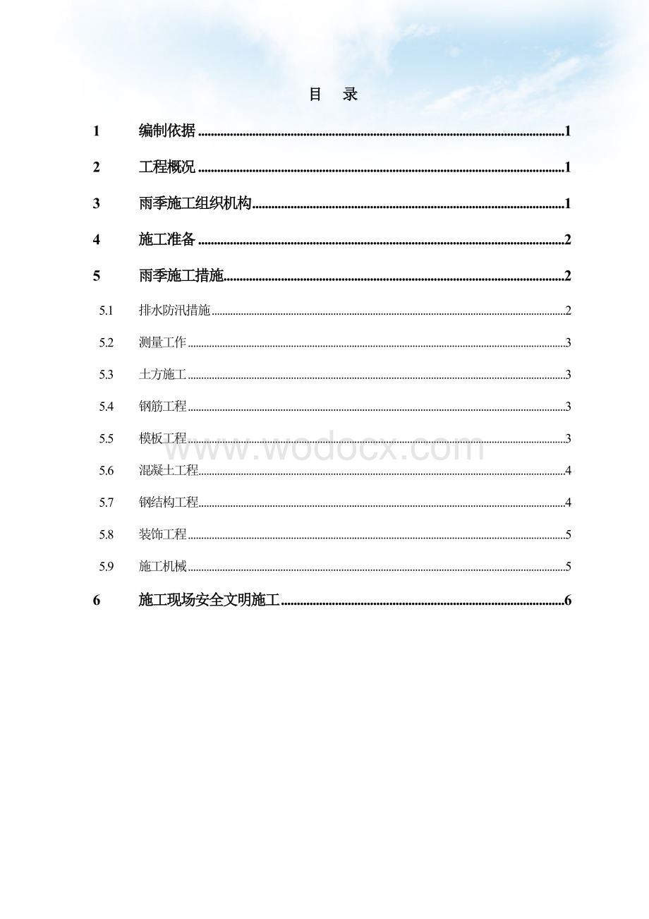 湖北广电新闻中心演播厅工程雨季施工方案.doc_第2页