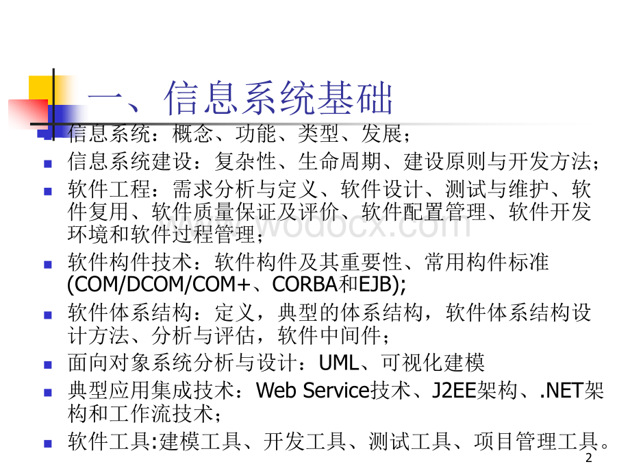 信息系统项目管理师辅导.ppt_第2页