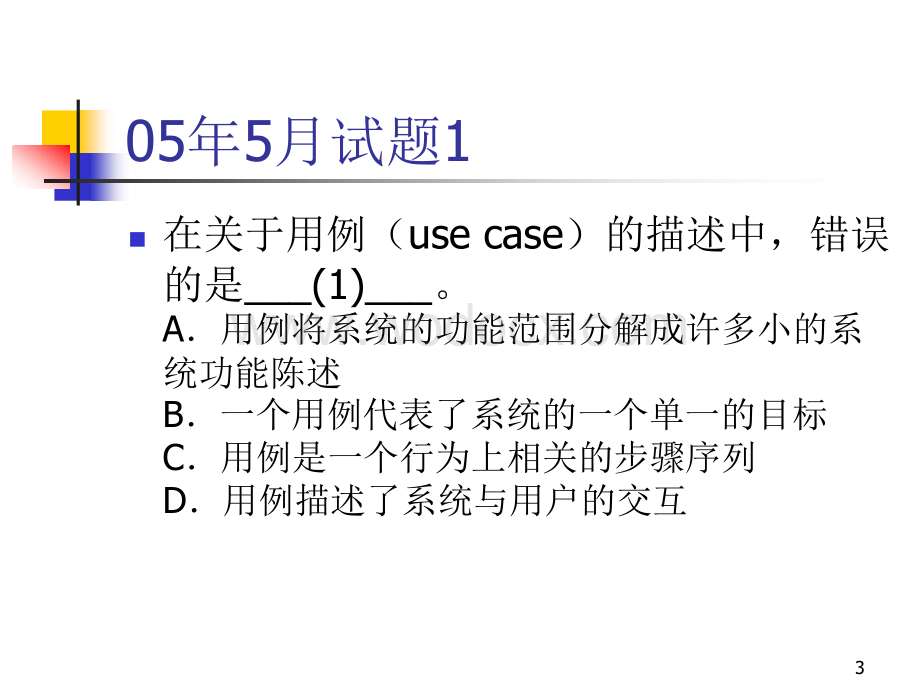 信息系统项目管理师辅导.ppt_第3页