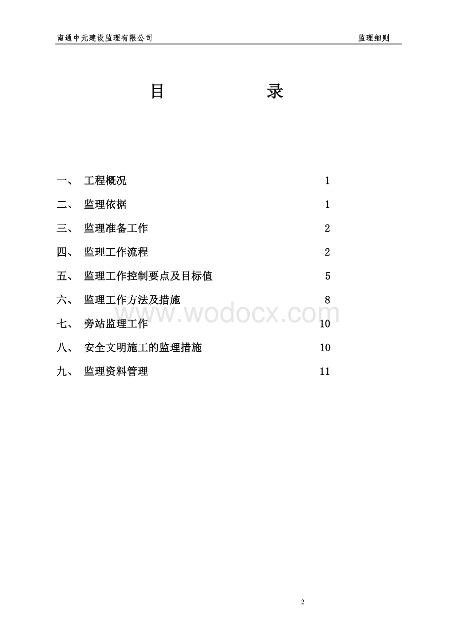 动漫城桩基工程监理细则2.doc_第2页