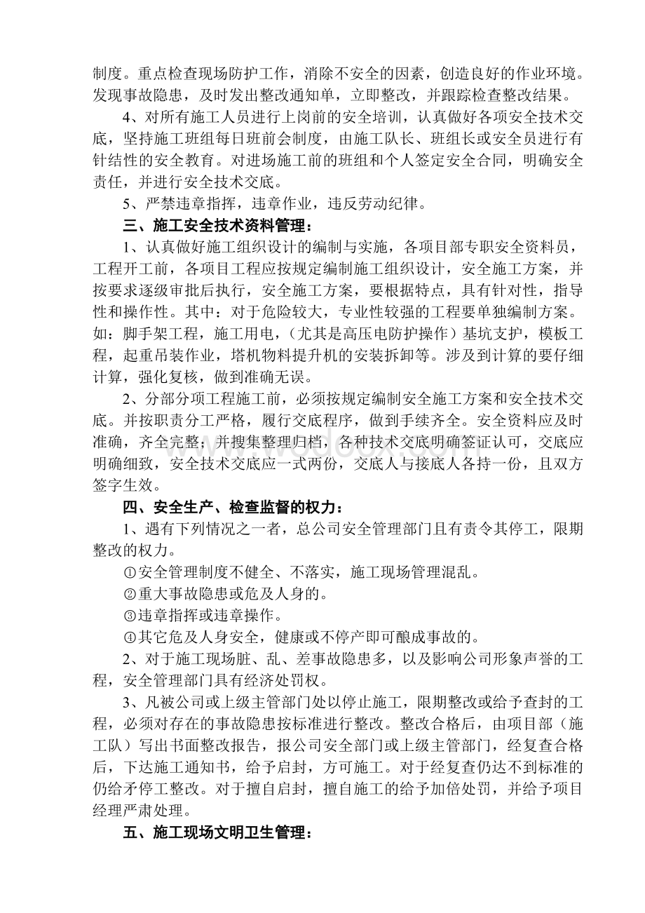 安全生产文明施工管理细则.doc_第2页