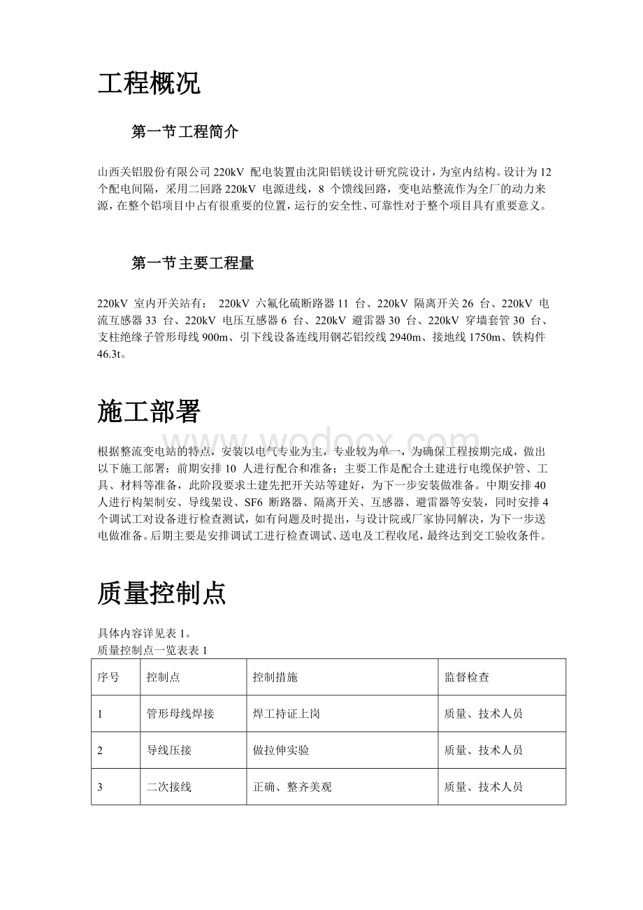 山西关铝220kV配电装置施工方案.doc_第2页