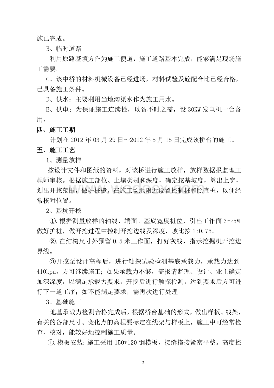 双水碾中桥桥台施工专项方案.doc_第2页