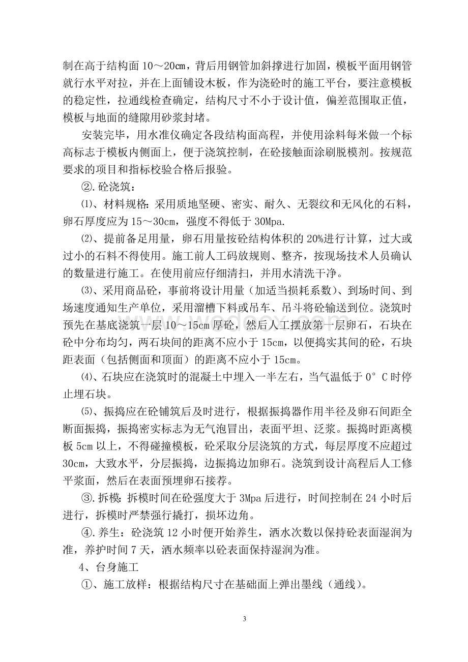 双水碾中桥桥台施工专项方案.doc_第3页