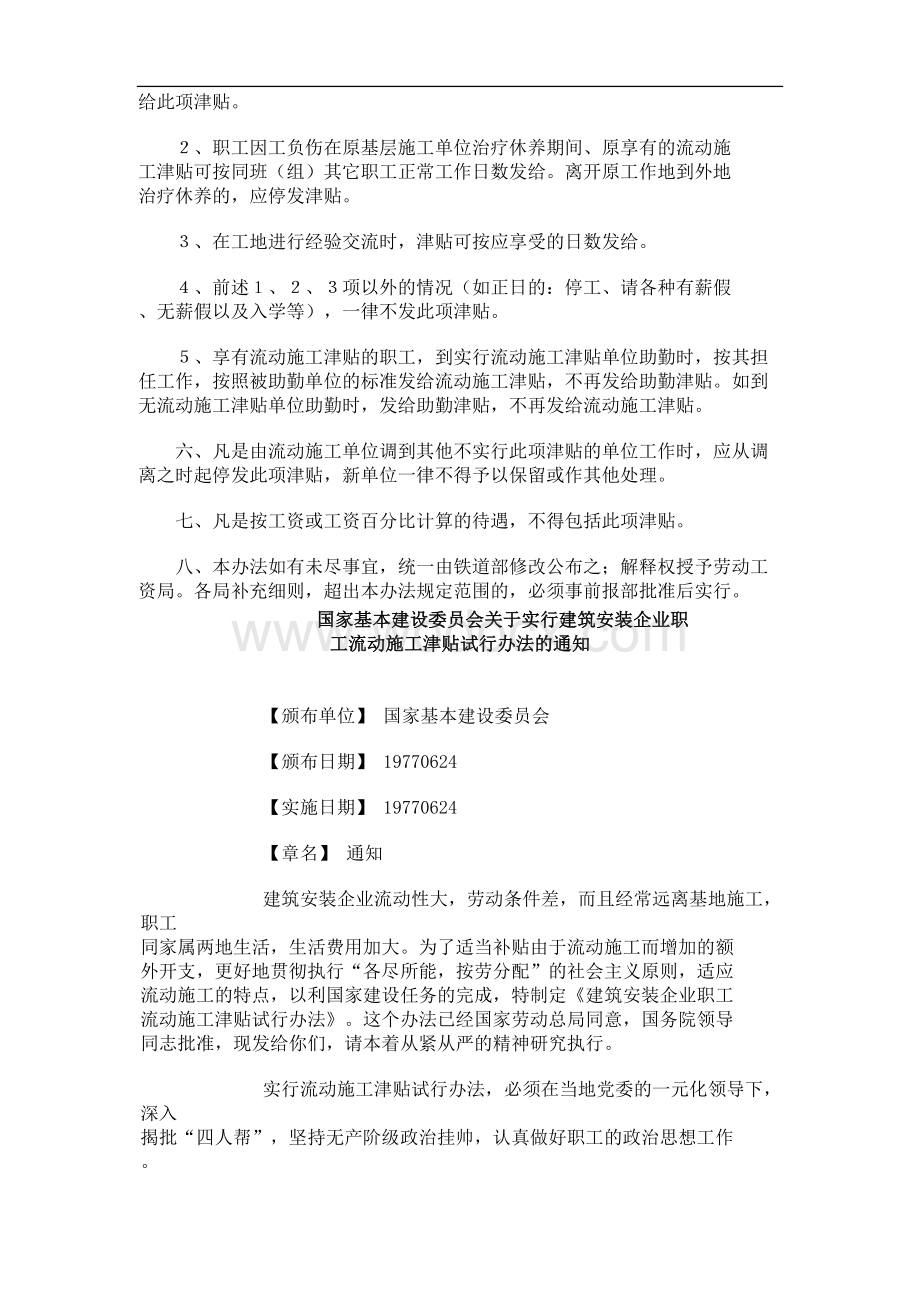 铁路基建工程流动施工津贴暂行办法.docx_第2页