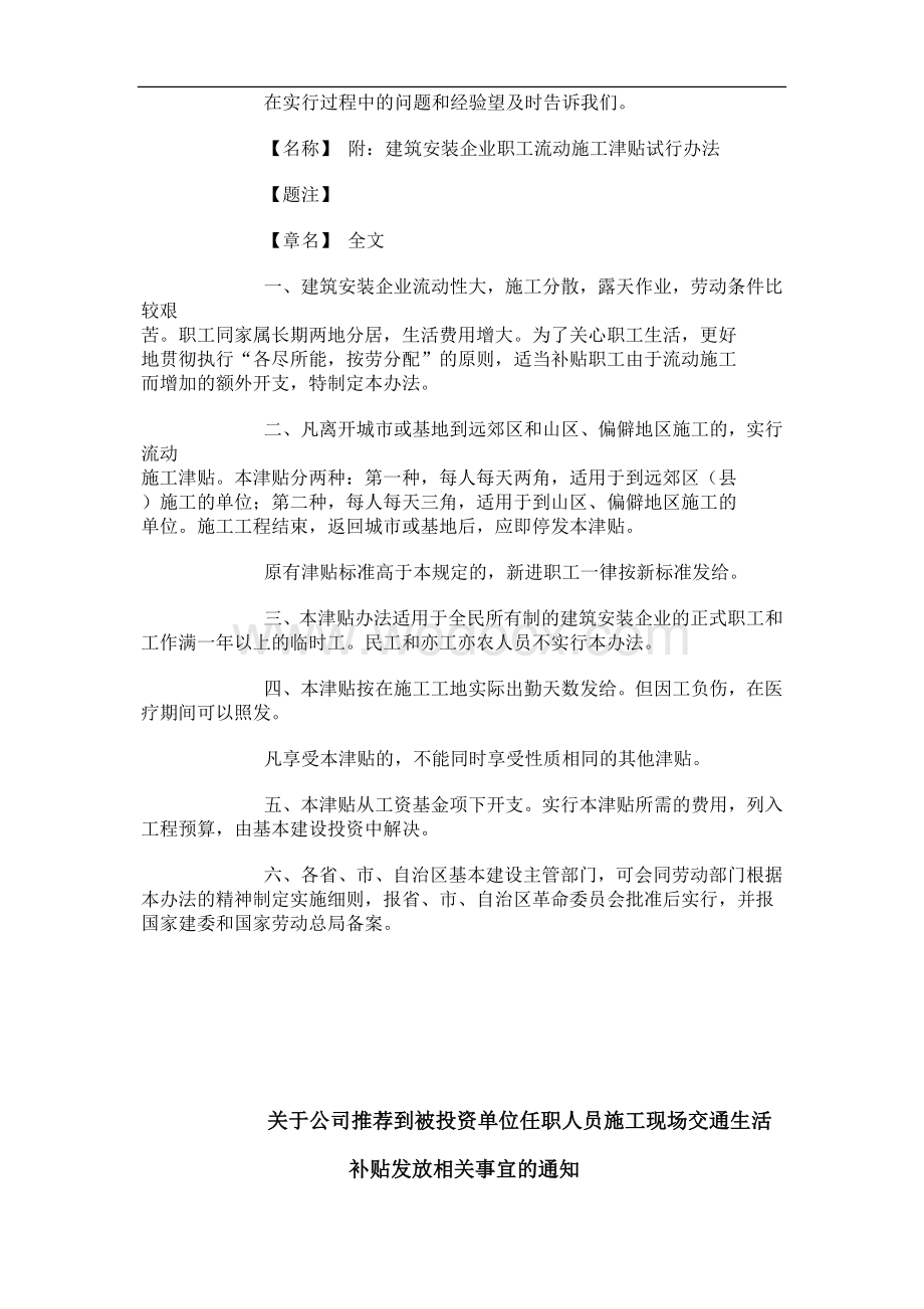 铁路基建工程流动施工津贴暂行办法.docx_第3页