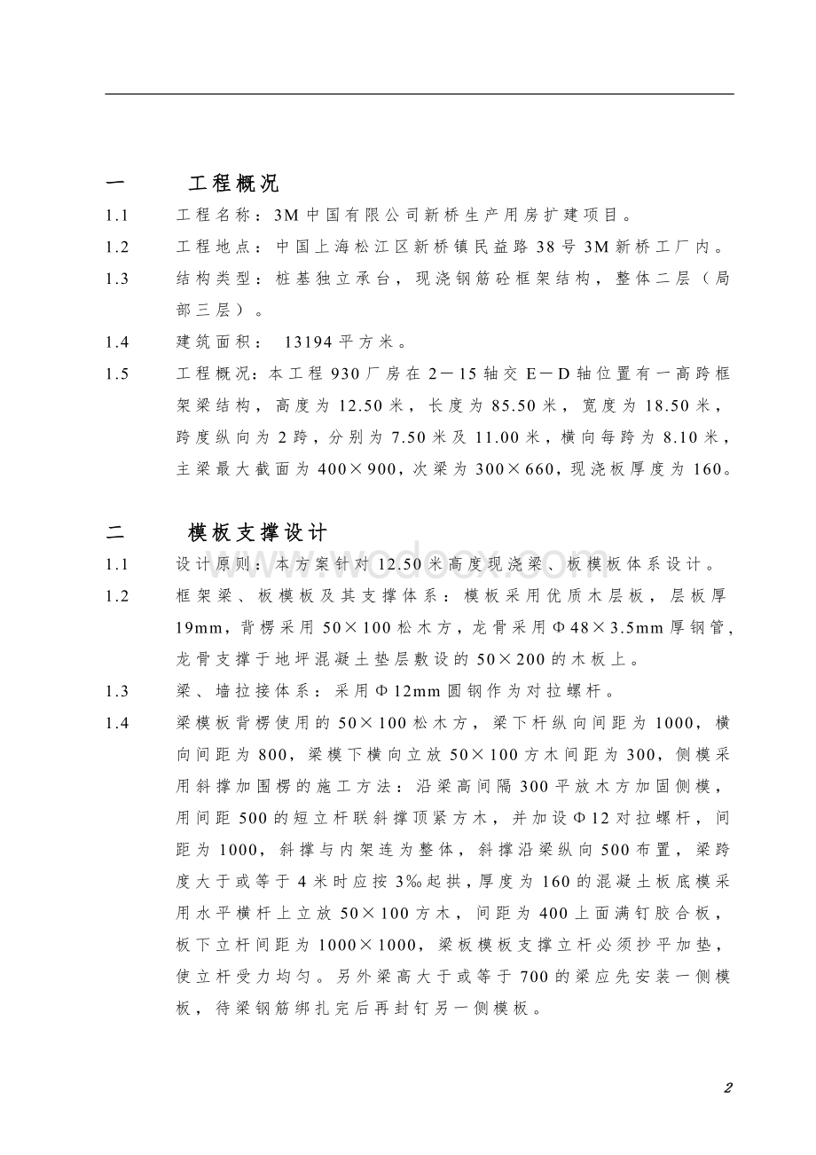 12.50米高支模施工方案.doc_第2页