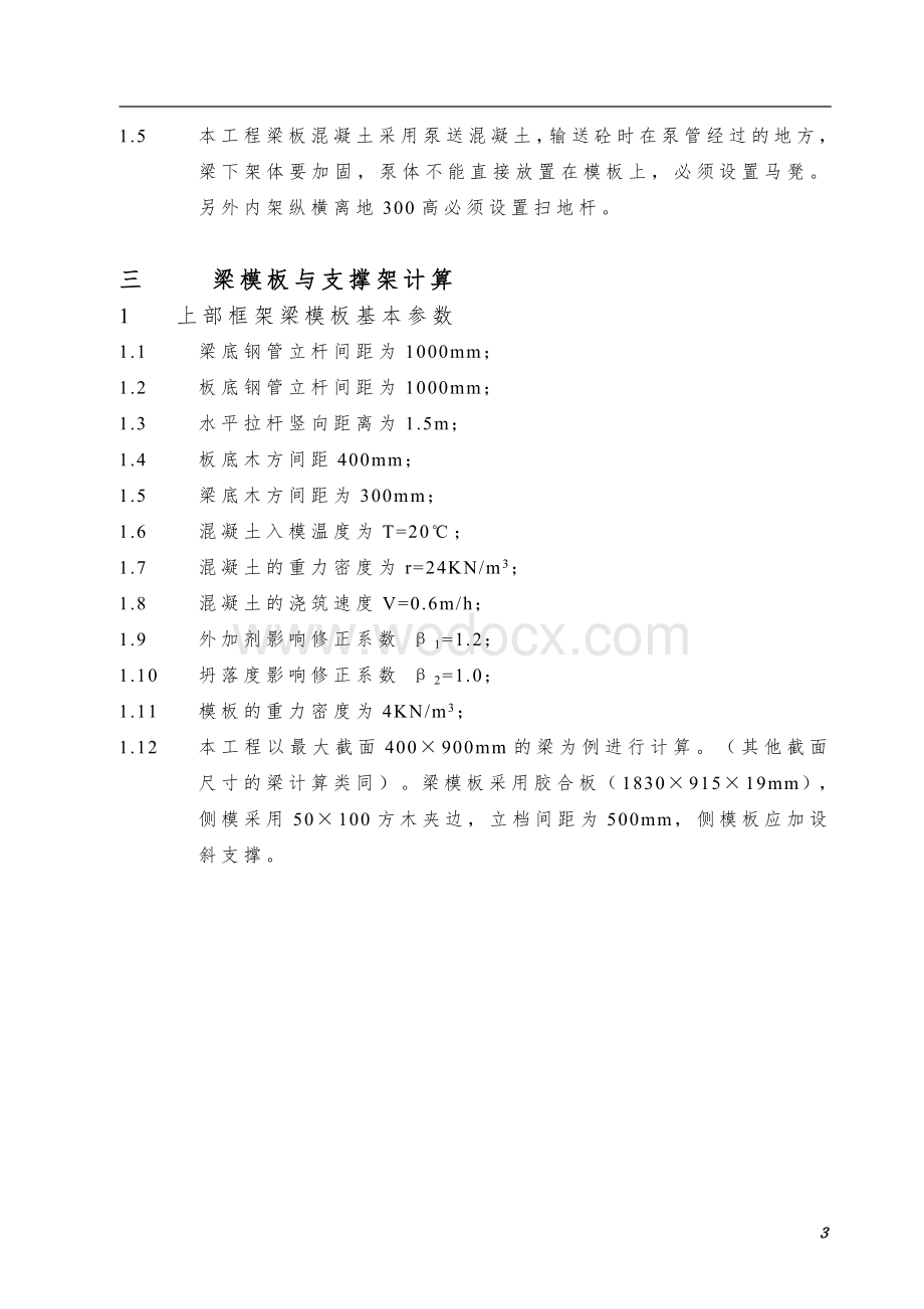 12.50米高支模施工方案.doc_第3页