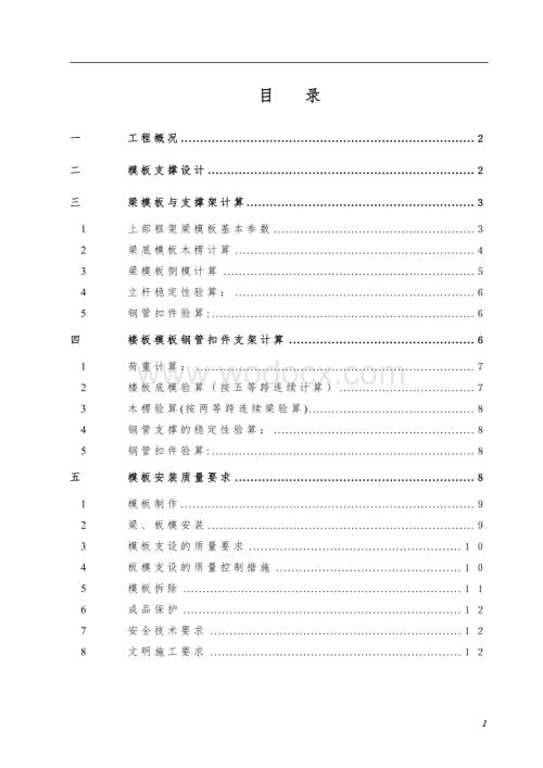 12.50米高支模施工方案.doc
