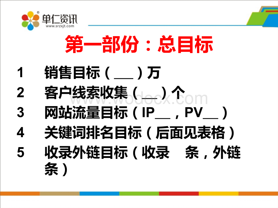 网络营销免费推广计划.ppt_第2页