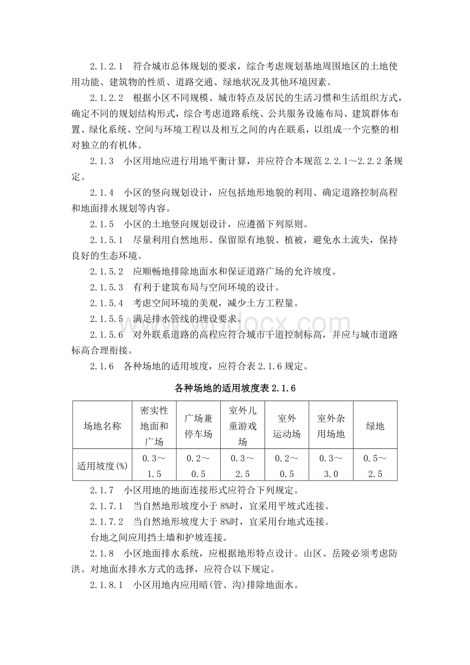 广东省居住小区技术规范.doc_第3页