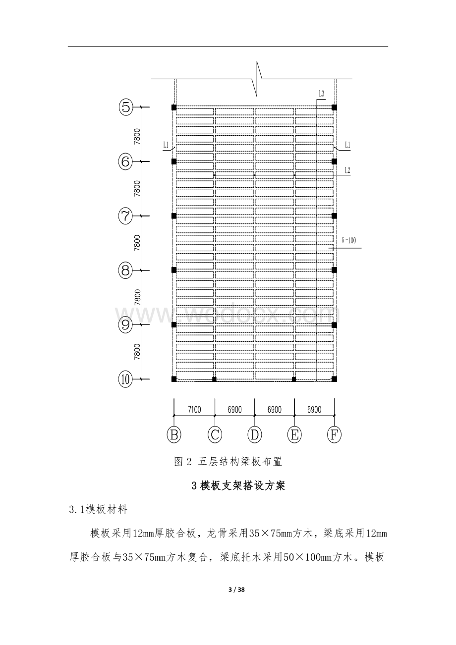 武警训练馆高支模施工方案.doc_第3页