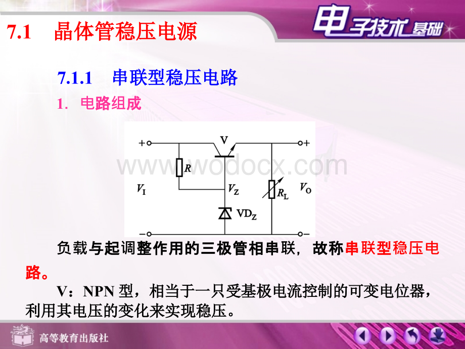 第七章直流稳压电源.ppt_第2页