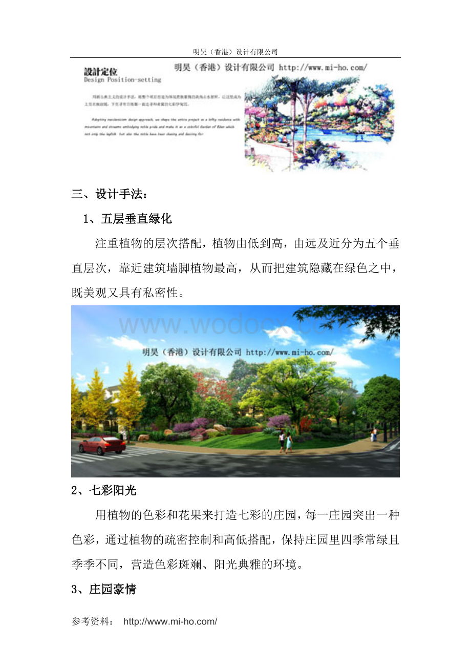 昆明阳宗海山水湖畔景观设计概念方案.doc_第3页