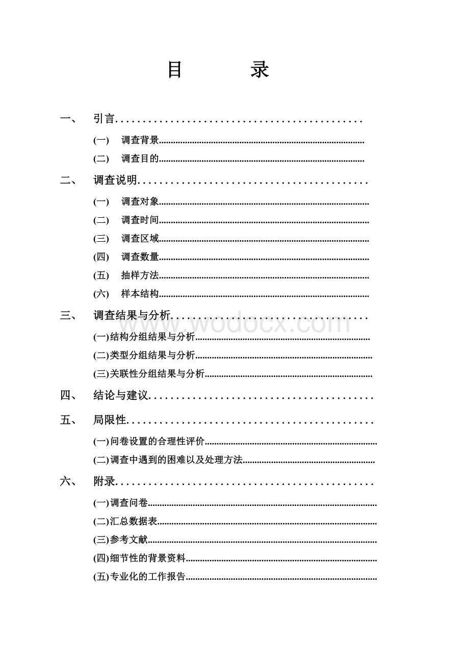 运动服装市场调研报告.docx_第1页